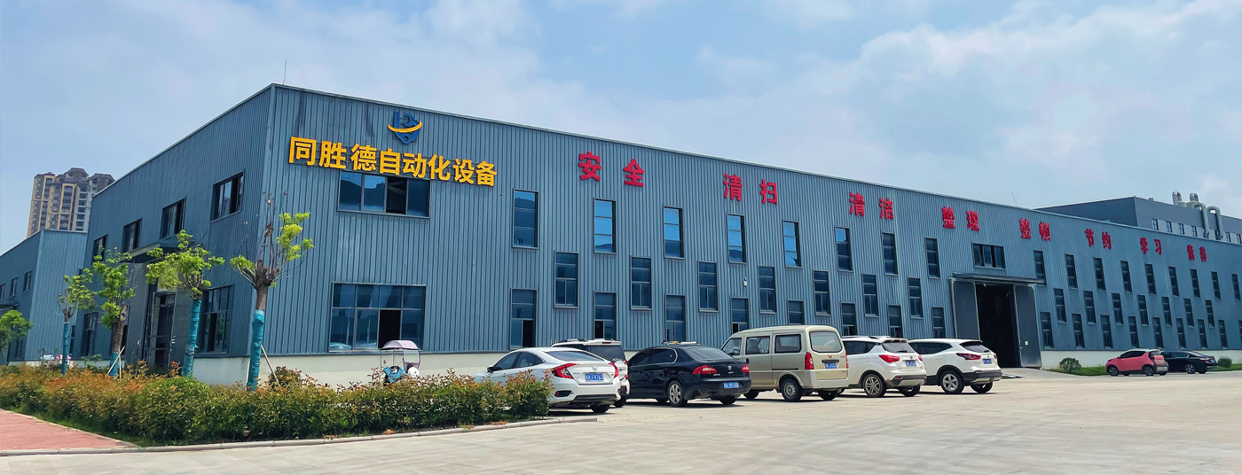 東莞強聚線纜材料科技有限公司<br> 同勝德自動化設備有限公司